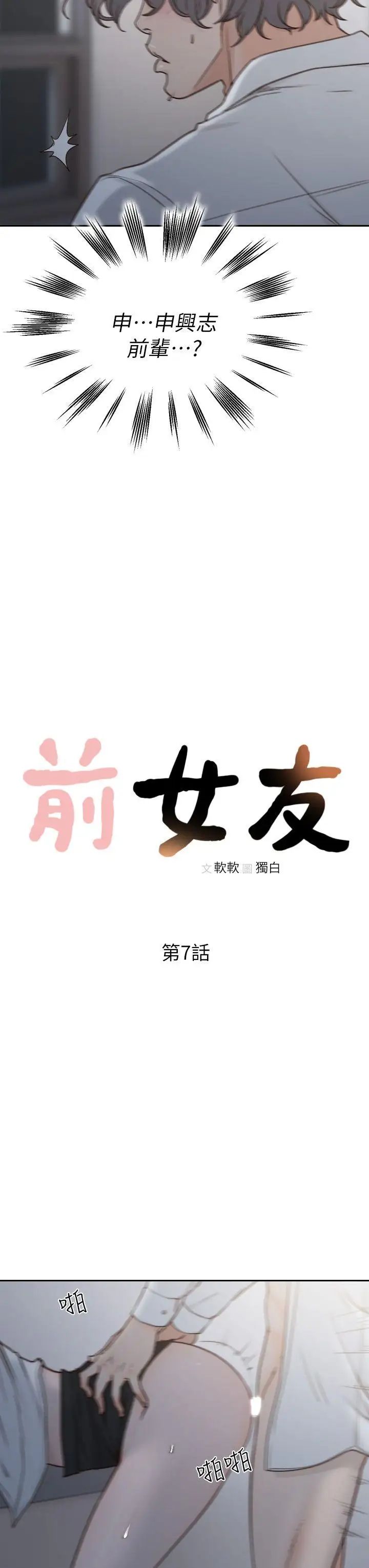 《前女友》漫画最新章节第7话 - 留恋与现实之间免费下拉式在线观看章节第【3】张图片