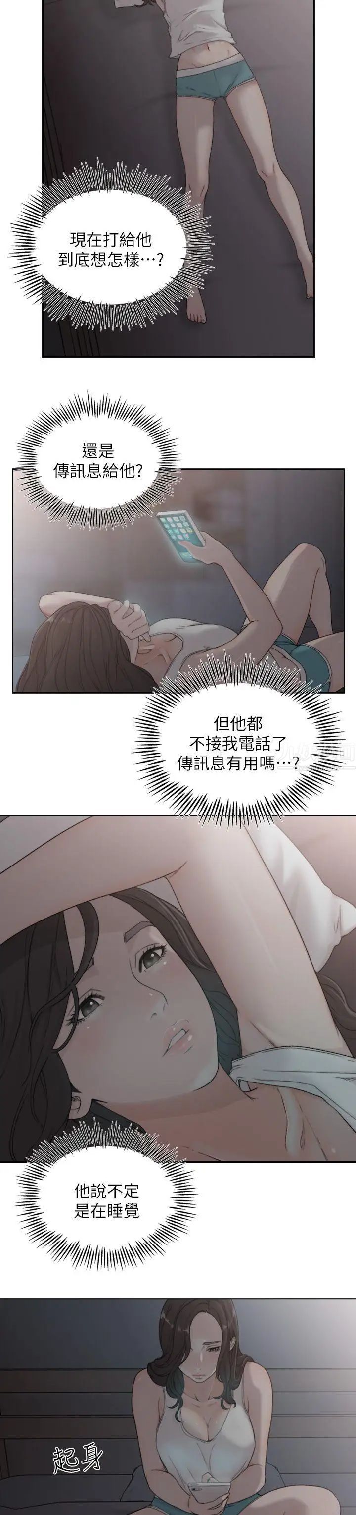 《前女友》漫画最新章节第8话 - 想念前男友的夜免费下拉式在线观看章节第【3】张图片