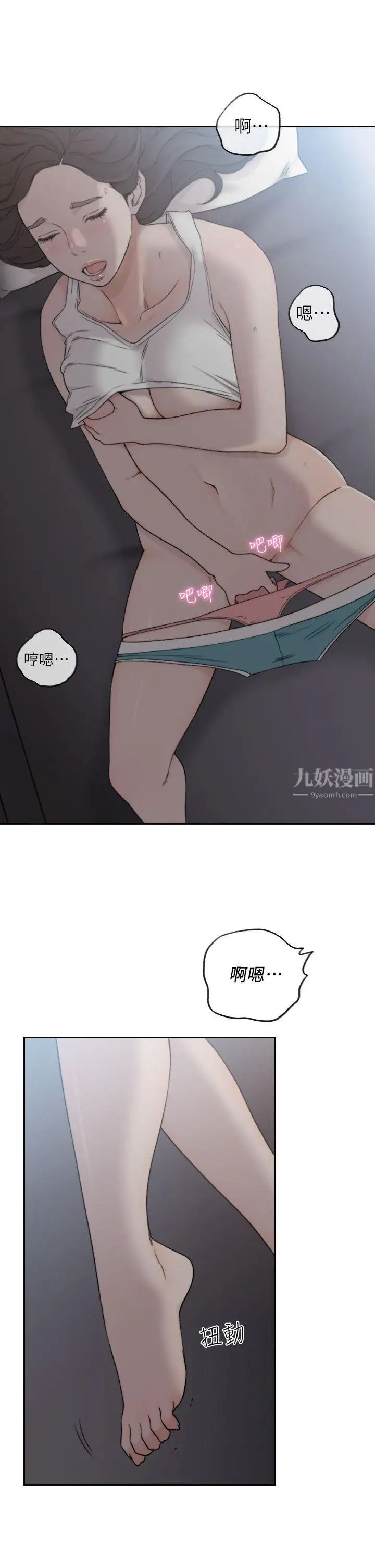 《前女友》漫画最新章节第8话 - 想念前男友的夜免费下拉式在线观看章节第【11】张图片