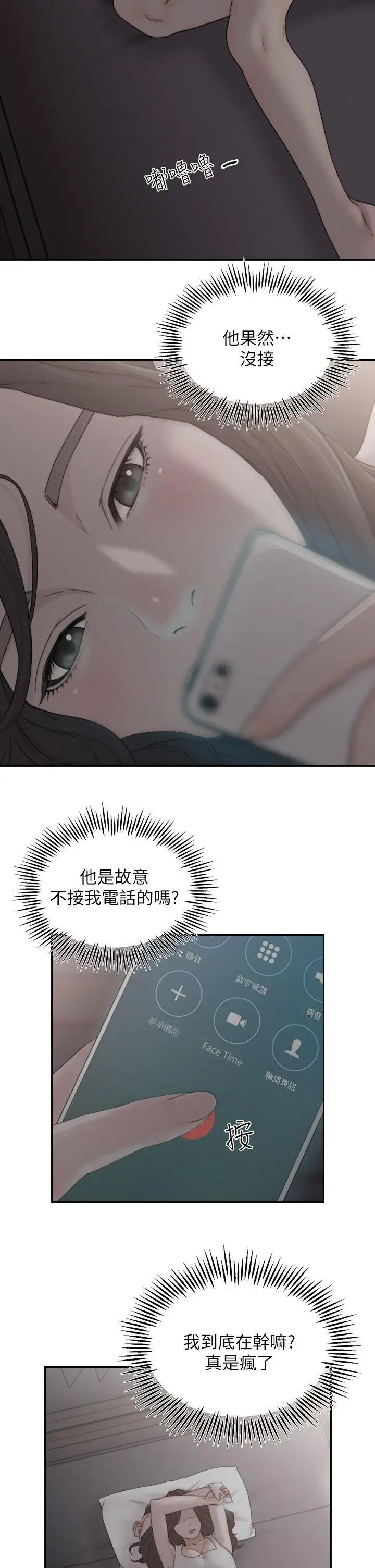 《前女友》漫画最新章节第8话 - 想念前男友的夜免费下拉式在线观看章节第【2】张图片