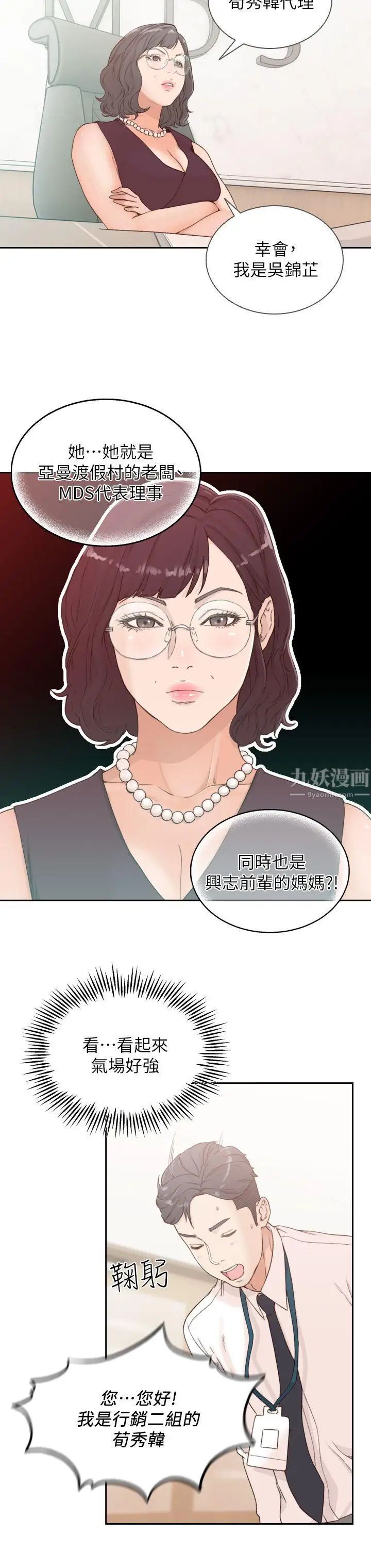 《前女友》漫画最新章节第8话 - 想念前男友的夜免费下拉式在线观看章节第【28】张图片