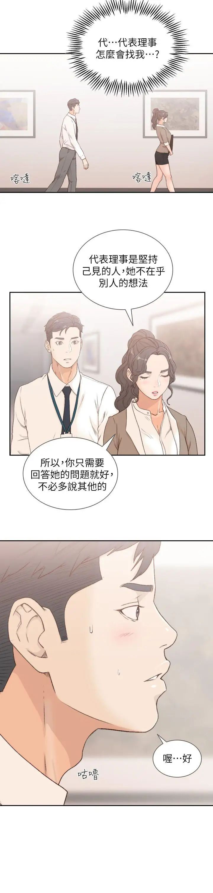 《前女友》漫画最新章节第8话 - 想念前男友的夜免费下拉式在线观看章节第【25】张图片