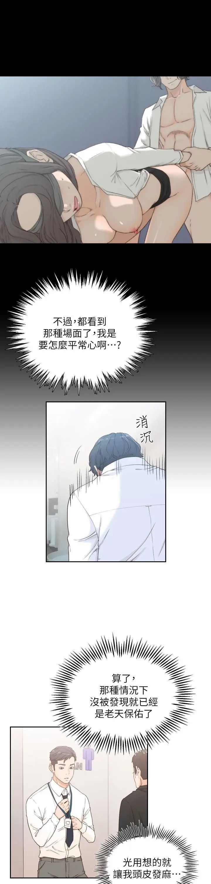 《前女友》漫画最新章节第8话 - 想念前男友的夜免费下拉式在线观看章节第【21】张图片