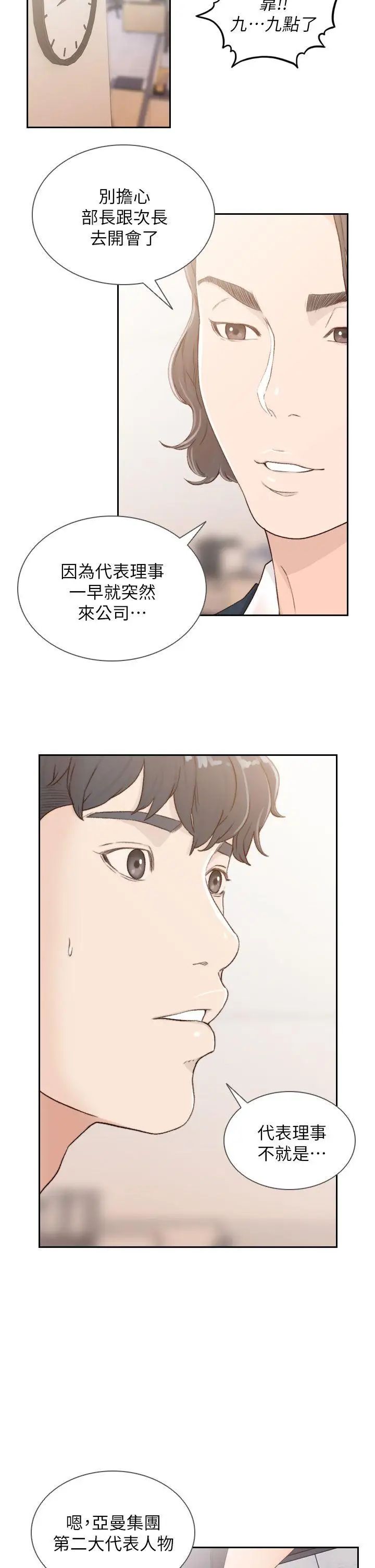 《前女友》漫画最新章节第8话 - 想念前男友的夜免费下拉式在线观看章节第【15】张图片