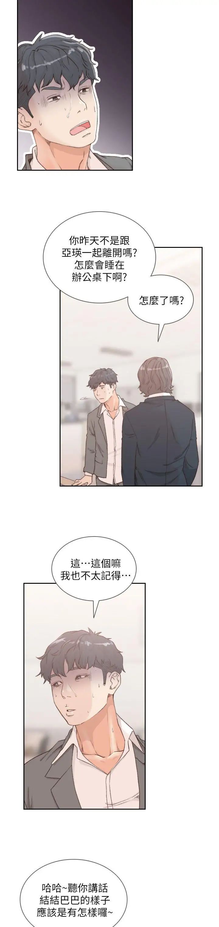 《前女友》漫画最新章节第8话 - 想念前男友的夜免费下拉式在线观看章节第【18】张图片