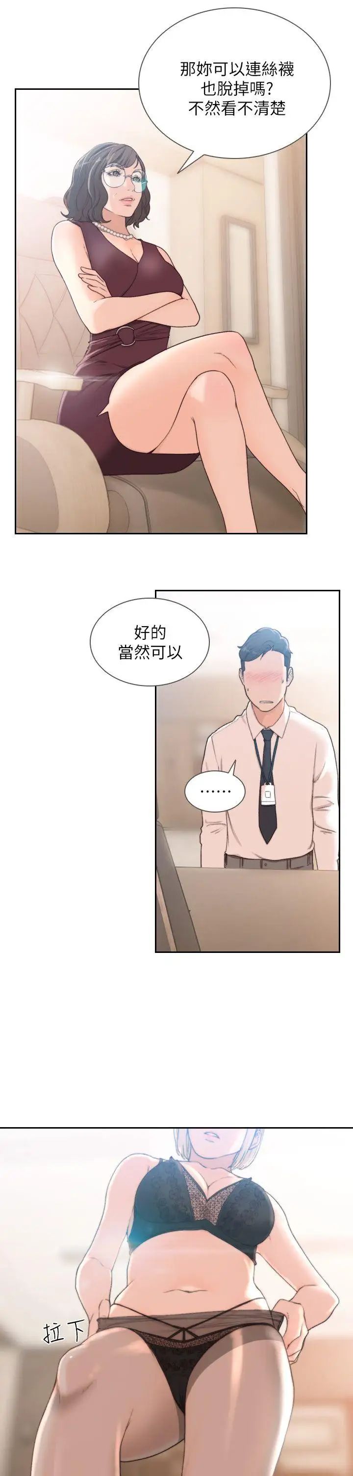 《前女友》漫画最新章节第9话 - 在公司顶楼脱衣服免费下拉式在线观看章节第【6】张图片