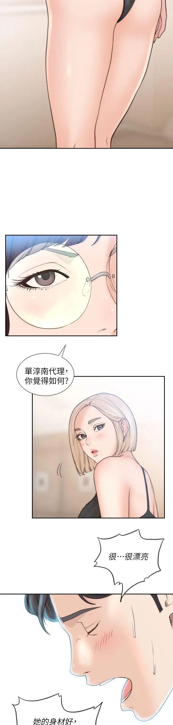 《前女友》漫画最新章节第9话 - 在公司顶楼脱衣服免费下拉式在线观看章节第【10】张图片