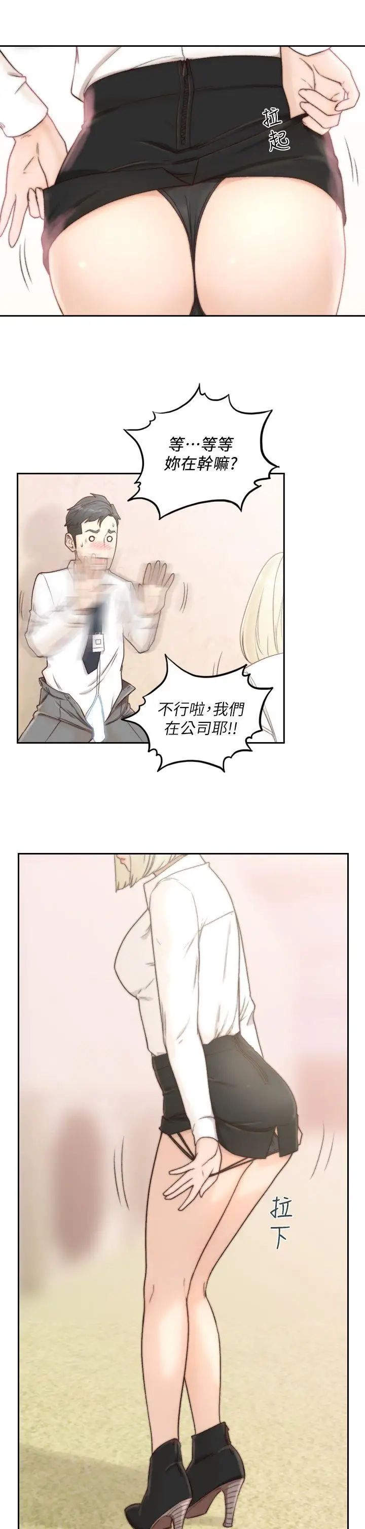 《前女友》漫画最新章节第9话 - 在公司顶楼脱衣服免费下拉式在线观看章节第【26】张图片