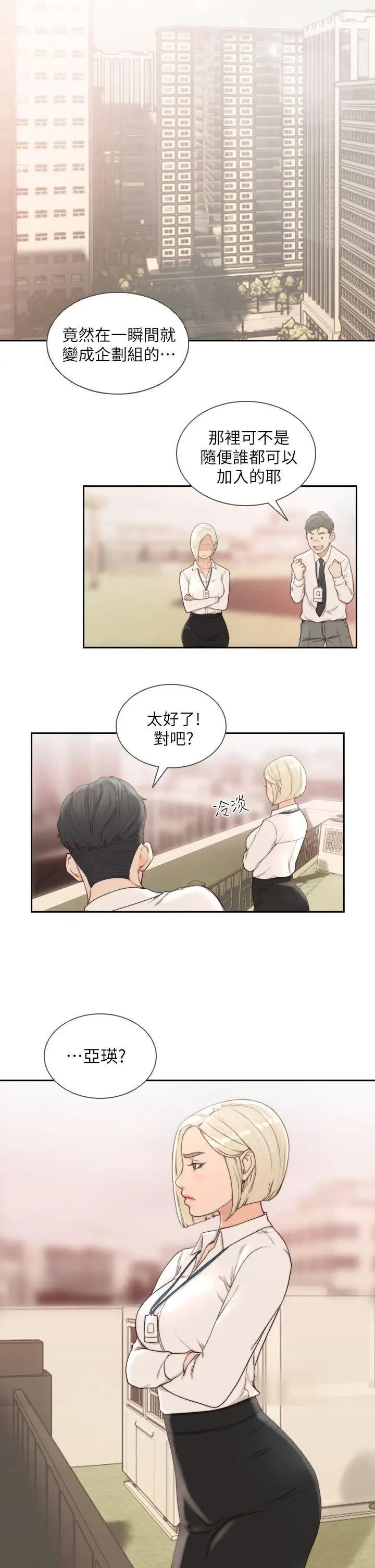 《前女友》漫画最新章节第9话 - 在公司顶楼脱衣服免费下拉式在线观看章节第【15】张图片