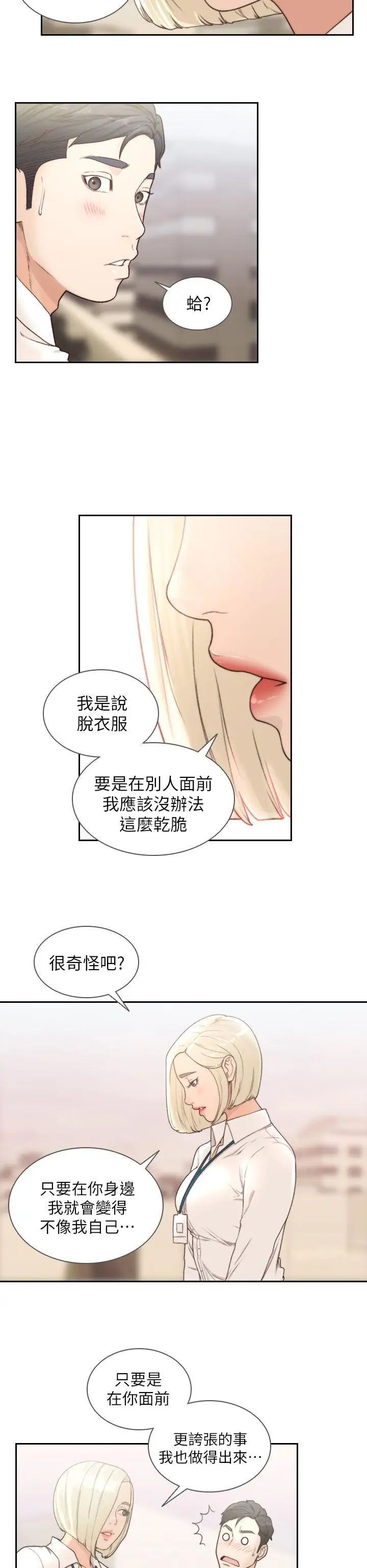 《前女友》漫画最新章节第9话 - 在公司顶楼脱衣服免费下拉式在线观看章节第【17】张图片