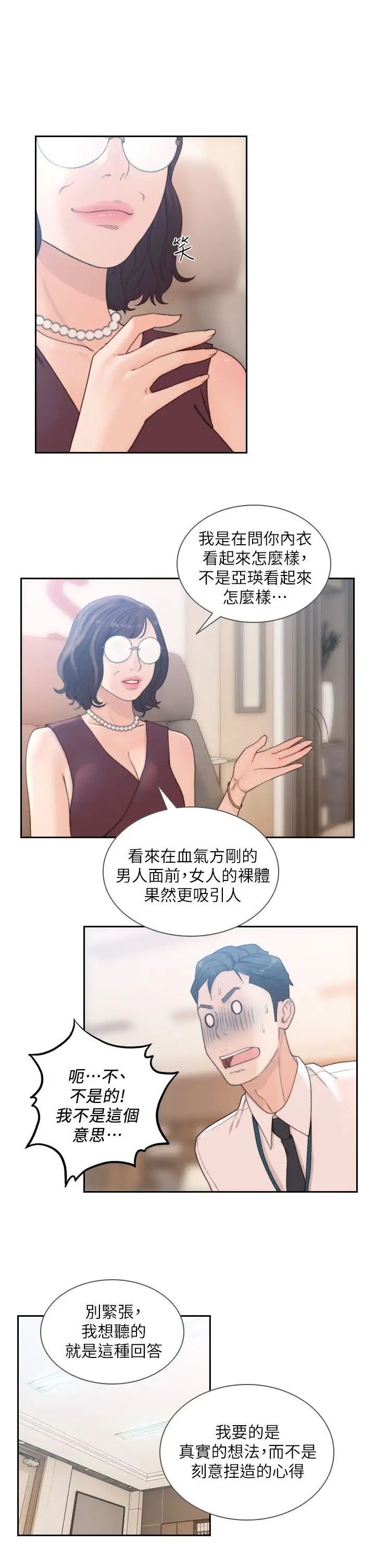 《前女友》漫画最新章节第9话 - 在公司顶楼脱衣服免费下拉式在线观看章节第【12】张图片