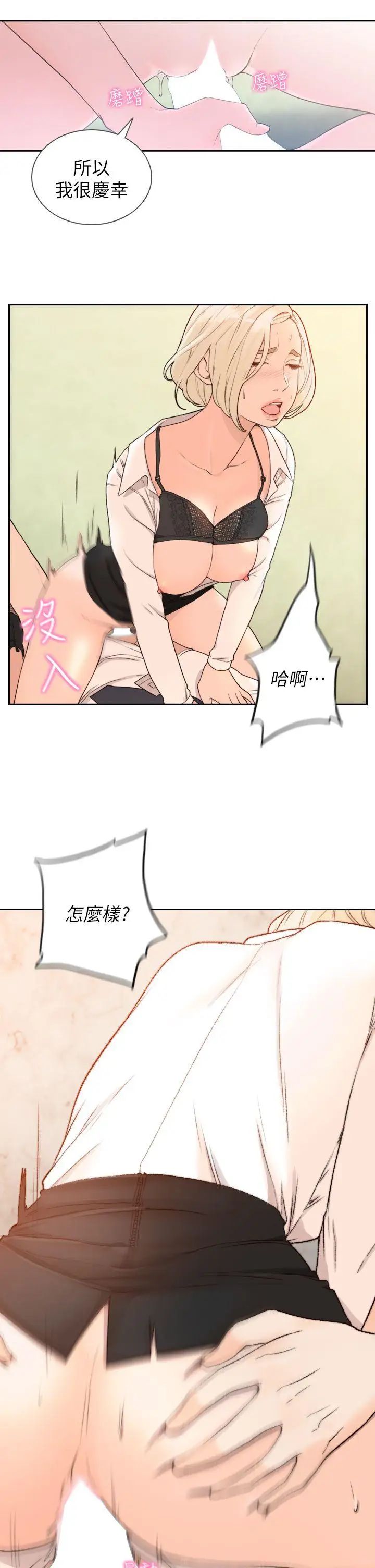 《前女友》漫画最新章节第10话 - 你不想插吗免费下拉式在线观看章节第【21】张图片