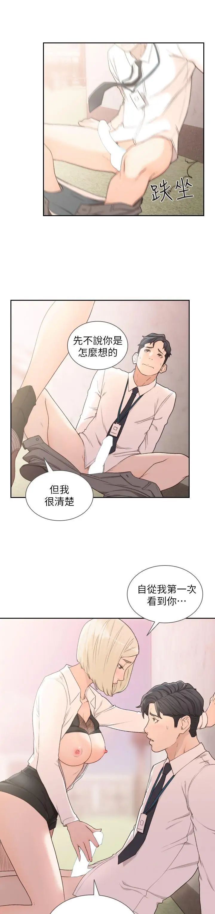 《前女友》漫画最新章节第10话 - 你不想插吗免费下拉式在线观看章节第【19】张图片