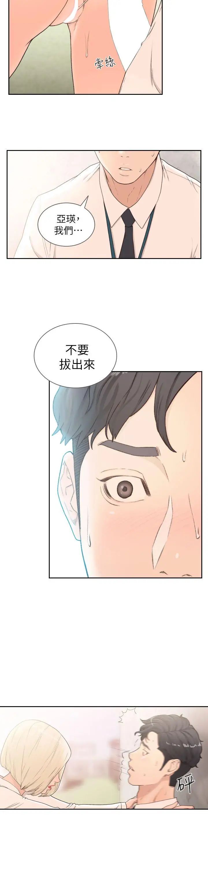 《前女友》漫画最新章节第10话 - 你不想插吗免费下拉式在线观看章节第【18】张图片