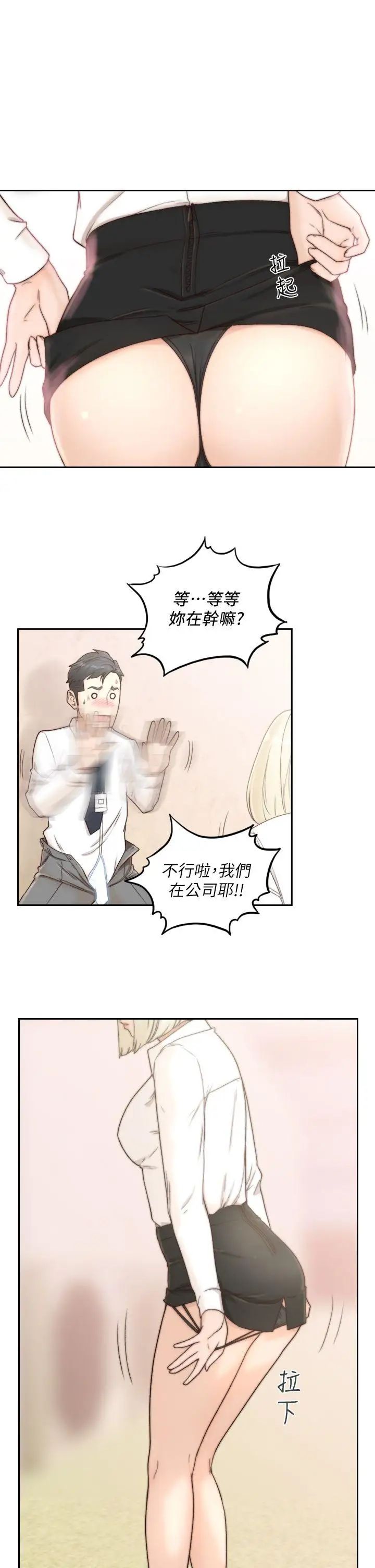 《前女友》漫画最新章节第10话 - 你不想插吗免费下拉式在线观看章节第【1】张图片