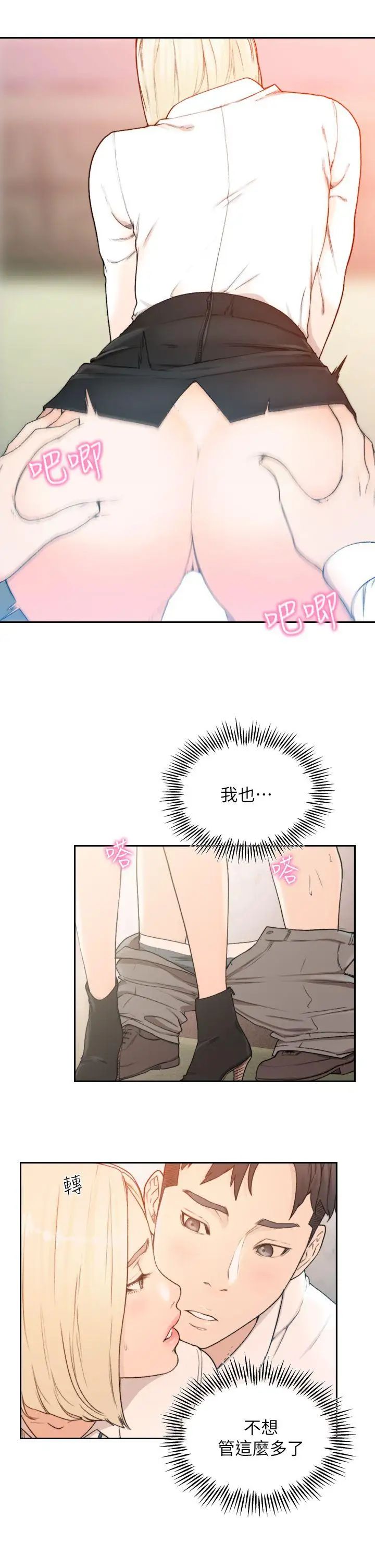 《前女友》漫画最新章节第10话 - 你不想插吗免费下拉式在线观看章节第【11】张图片