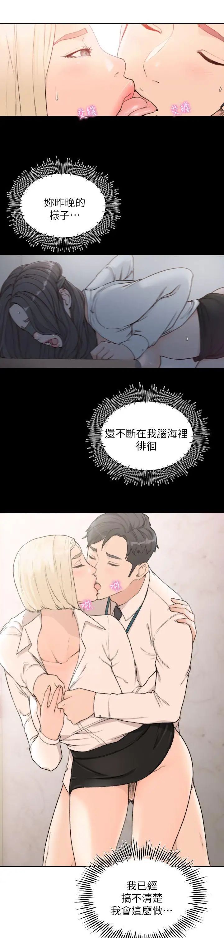 《前女友》漫画最新章节第10话 - 你不想插吗免费下拉式在线观看章节第【12】张图片