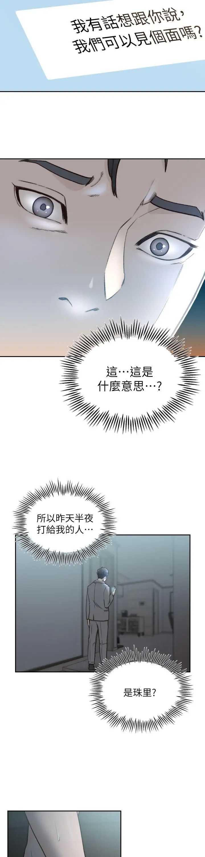 《前女友》漫画最新章节第11话 - 我不想要只是朋友免费下拉式在线观看章节第【25】张图片