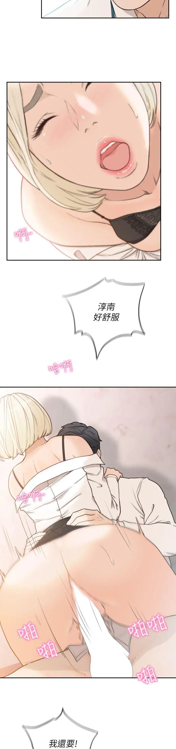 《前女友》漫画最新章节第11话 - 我不想要只是朋友免费下拉式在线观看章节第【3】张图片