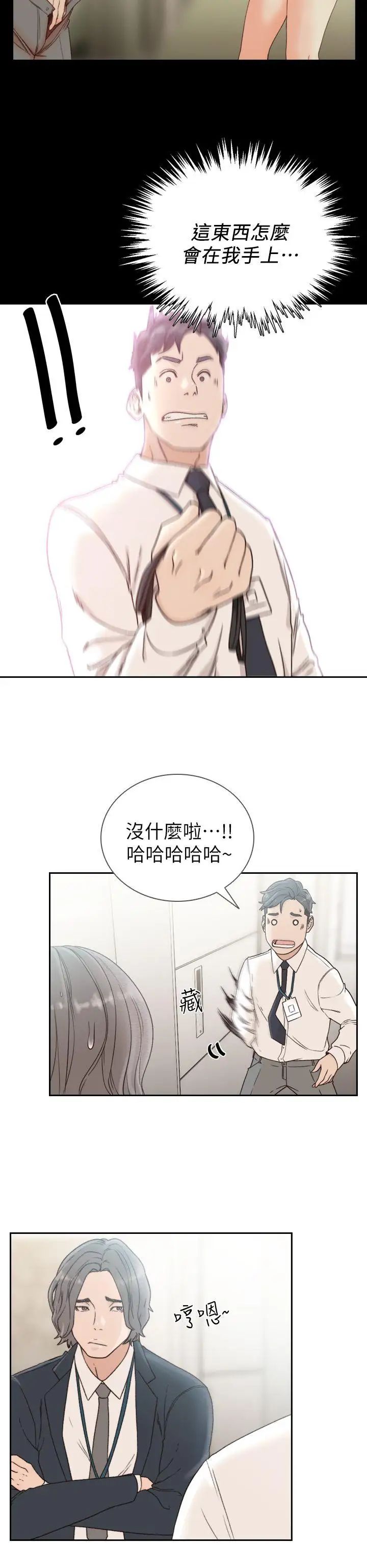 《前女友》漫画最新章节第11话 - 我不想要只是朋友免费下拉式在线观看章节第【16】张图片