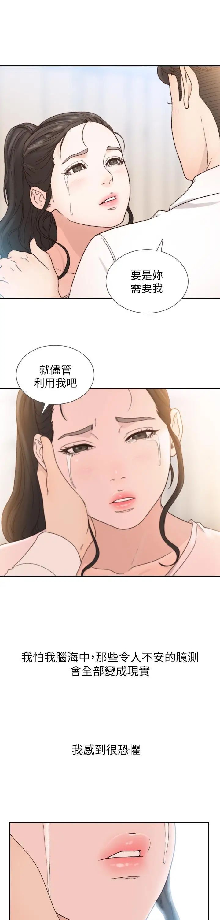 《前女友》漫画最新章节第12话 - 你可以再多待一会儿吗免费下拉式在线观看章节第【22】张图片