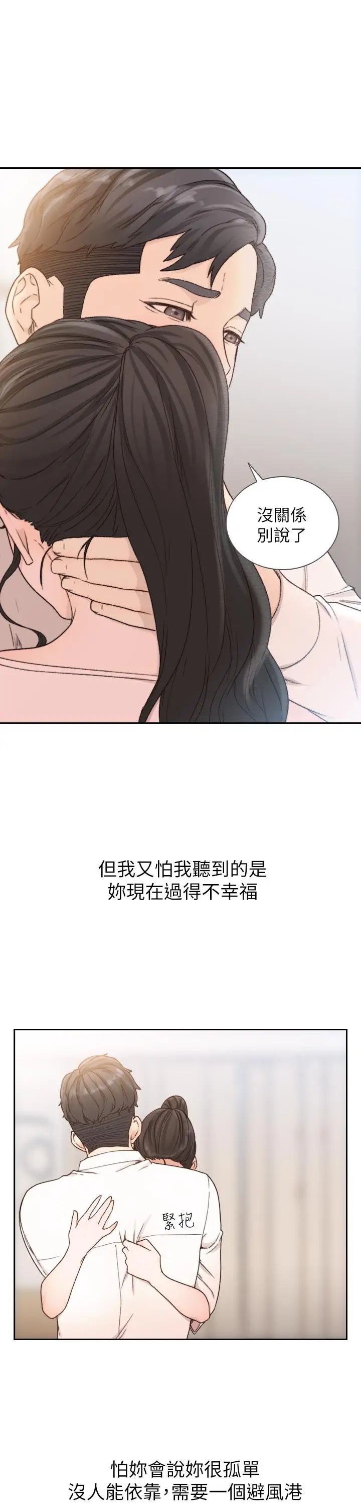 《前女友》漫画最新章节第12话 - 你可以再多待一会儿吗免费下拉式在线观看章节第【21】张图片