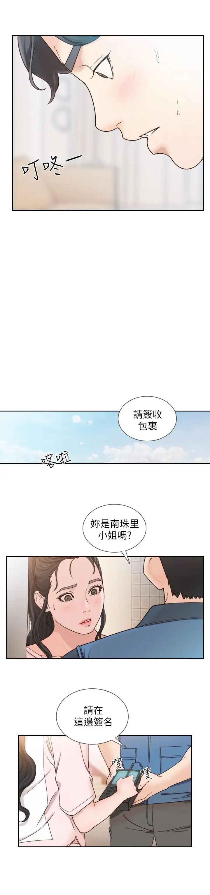 《前女友》漫画最新章节第12话 - 你可以再多待一会儿吗免费下拉式在线观看章节第【29】张图片