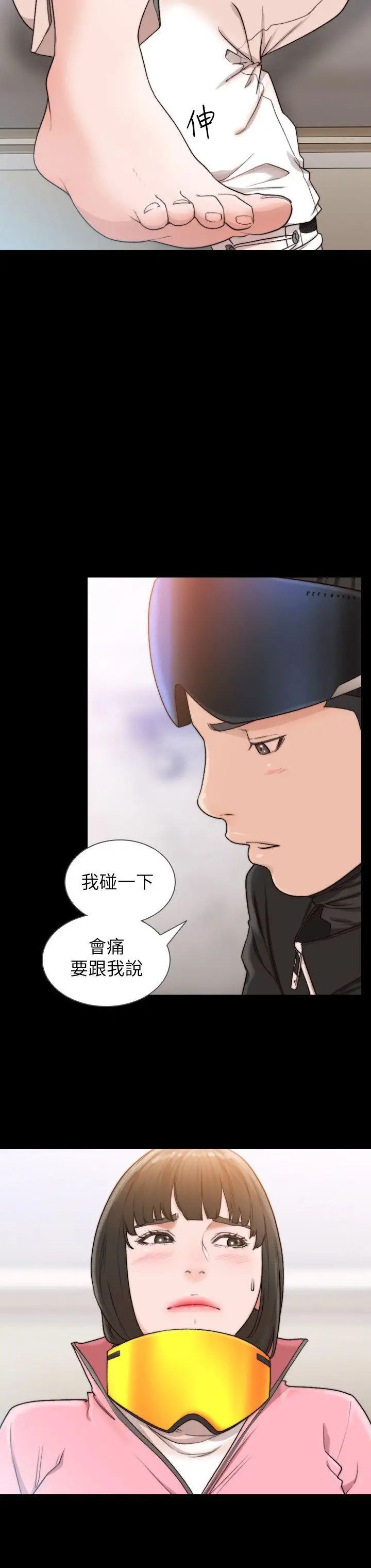 《前女友》漫画最新章节第13话 - 珠里令人怀念的滋味免费下拉式在线观看章节第【8】张图片