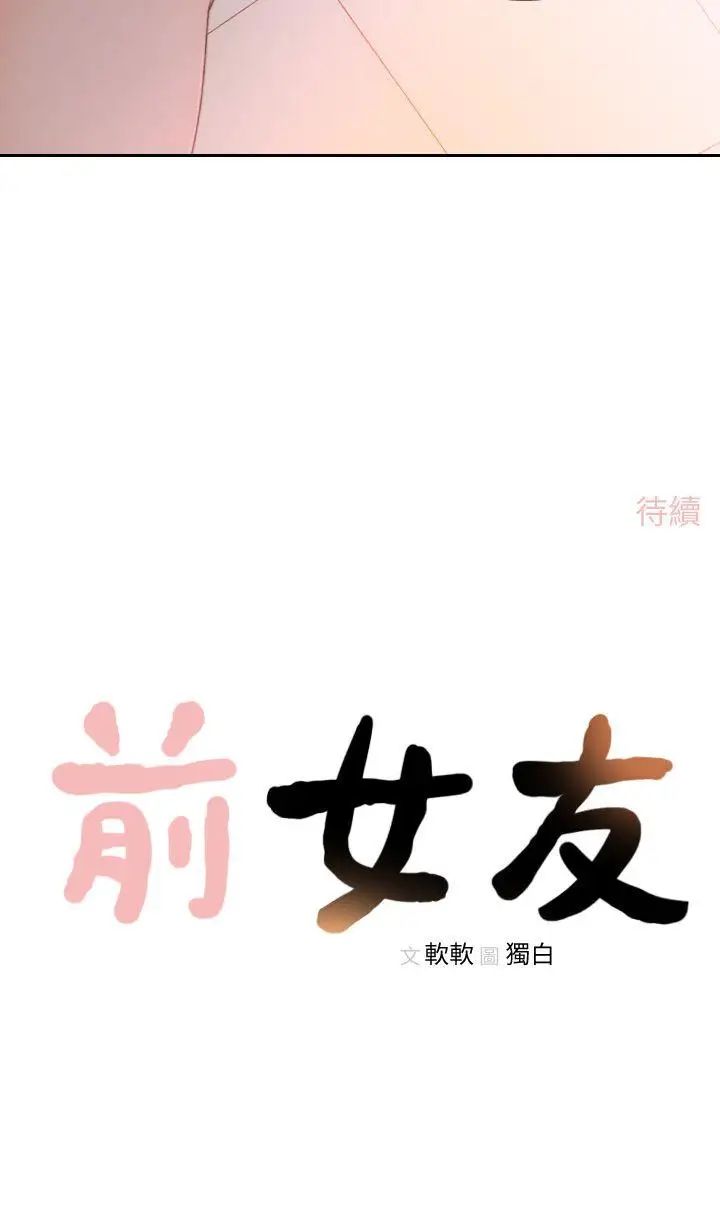 《前女友》漫画最新章节第13话 - 珠里令人怀念的滋味免费下拉式在线观看章节第【27】张图片