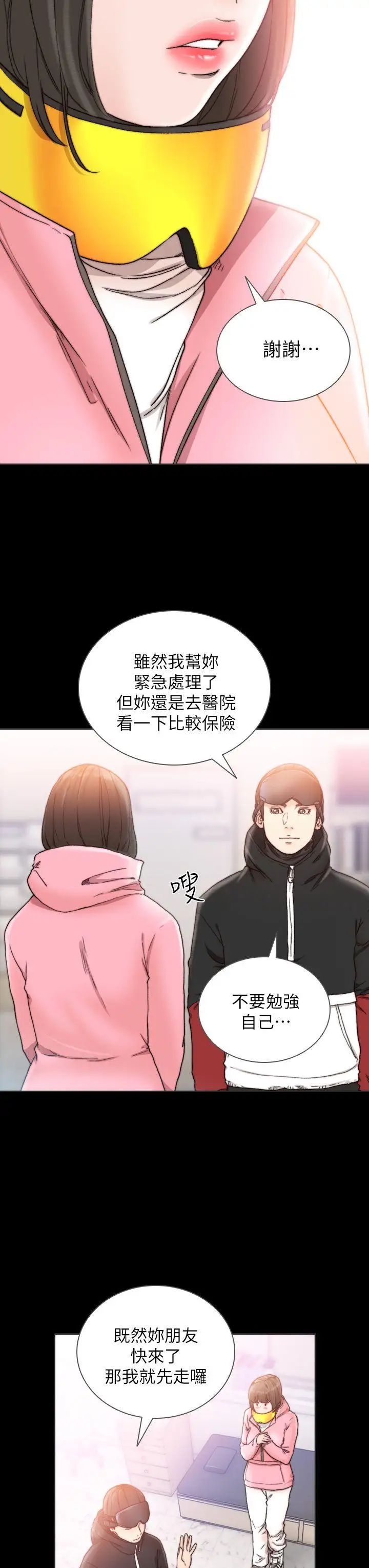 《前女友》漫画最新章节第13话 - 珠里令人怀念的滋味免费下拉式在线观看章节第【13】张图片