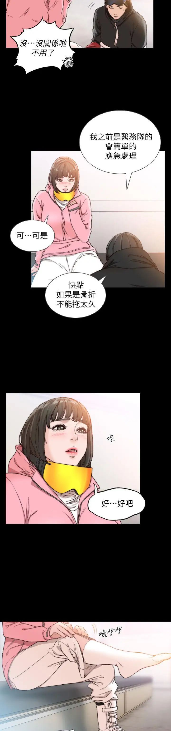 《前女友》漫画最新章节第13话 - 珠里令人怀念的滋味免费下拉式在线观看章节第【6】张图片