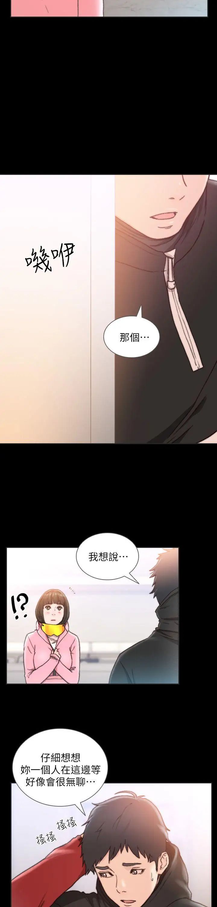 《前女友》漫画最新章节第13话 - 珠里令人怀念的滋味免费下拉式在线观看章节第【15】张图片