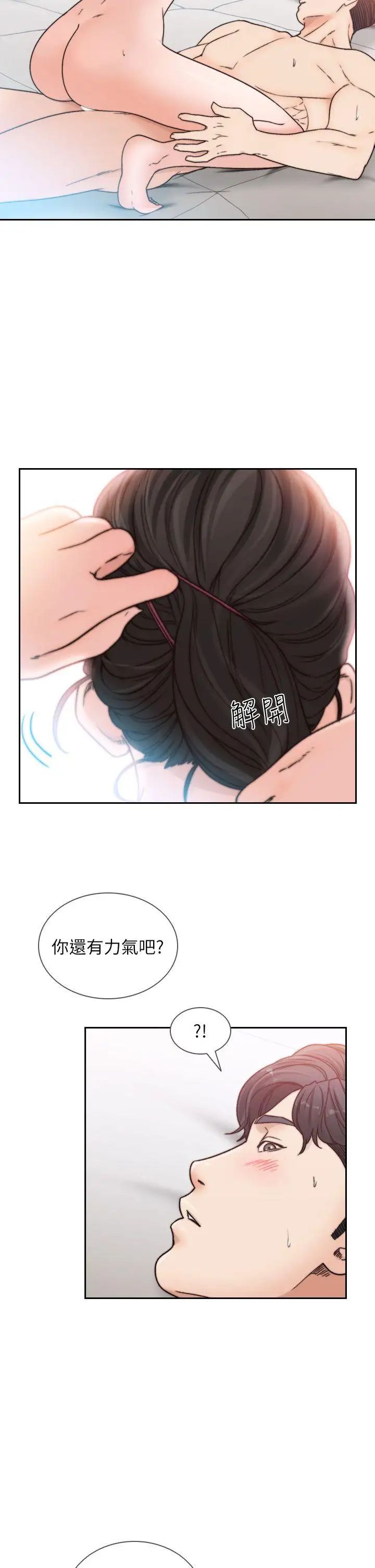 《前女友》漫画最新章节第15话 - 偶尔放荡销魂免费下拉式在线观看章节第【2】张图片