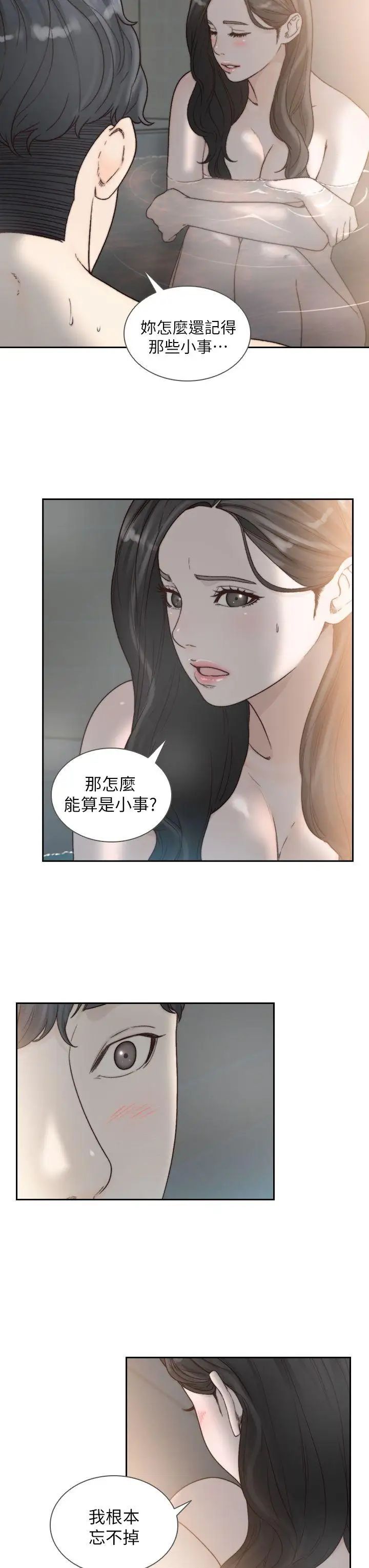 《前女友》漫画最新章节第16话 - 第一次的那天免费下拉式在线观看章节第【9】张图片