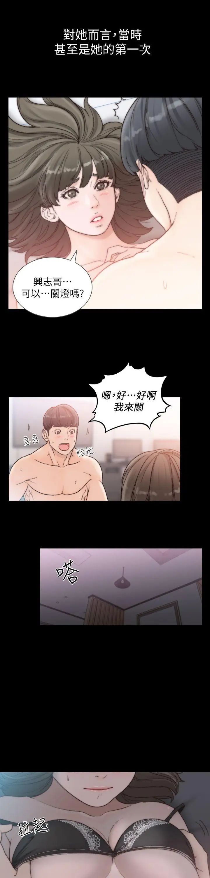 《前女友》漫画最新章节第16话 - 第一次的那天免费下拉式在线观看章节第【12】张图片