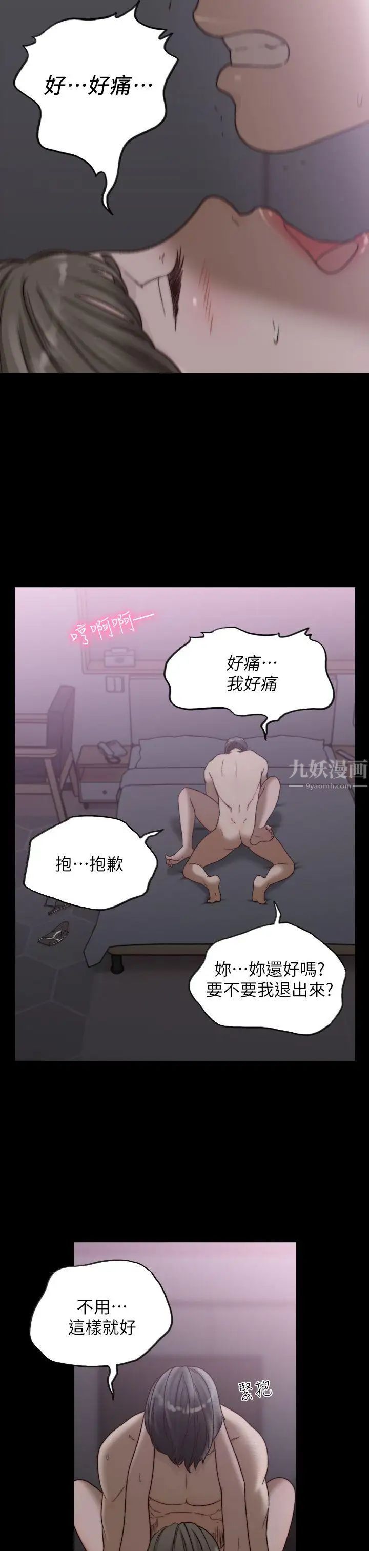 《前女友》漫画最新章节第16话 - 第一次的那天免费下拉式在线观看章节第【17】张图片