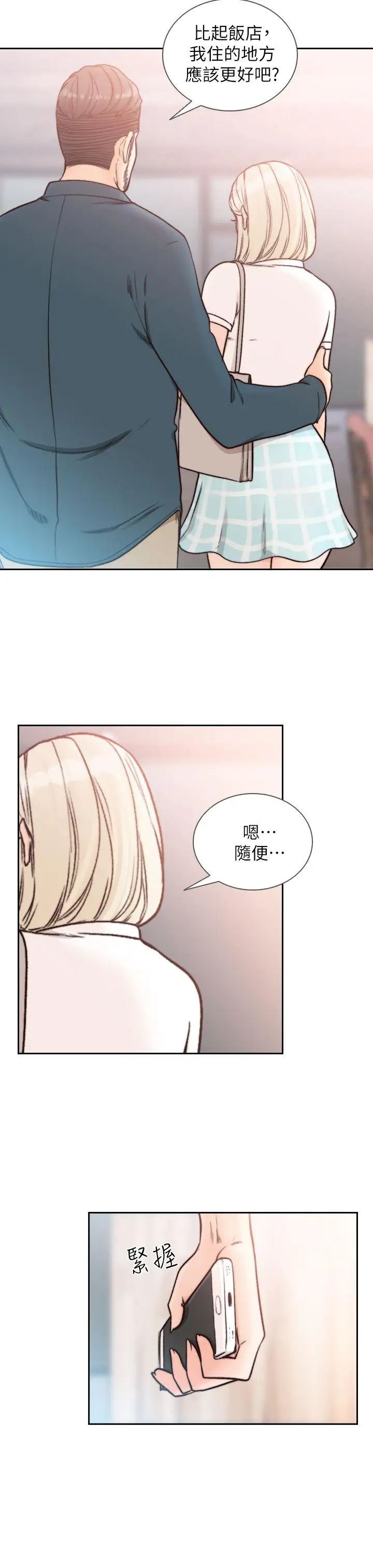 《前女友》漫画最新章节第17话 - 另一个渴望亚瑛的男人免费下拉式在线观看章节第【7】张图片