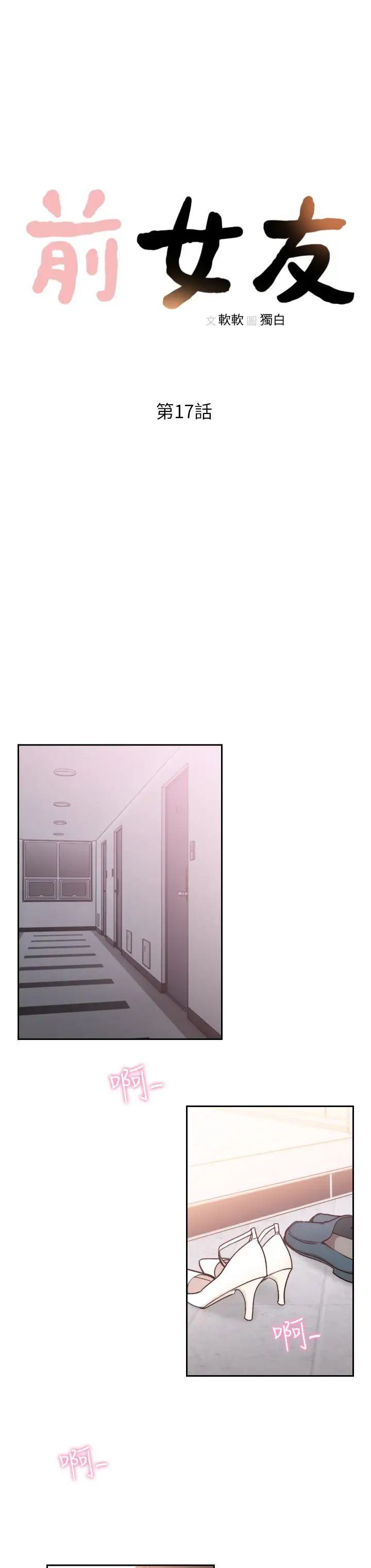 《前女友》漫画最新章节第17话 - 另一个渴望亚瑛的男人免费下拉式在线观看章节第【8】张图片