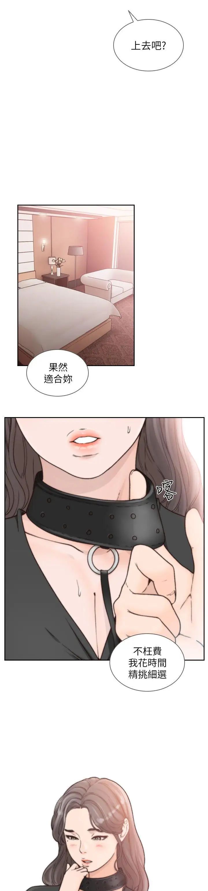 《前女友》漫画最新章节第18话 - 我要让你变成我的玩具免费下拉式在线观看章节第【16】张图片