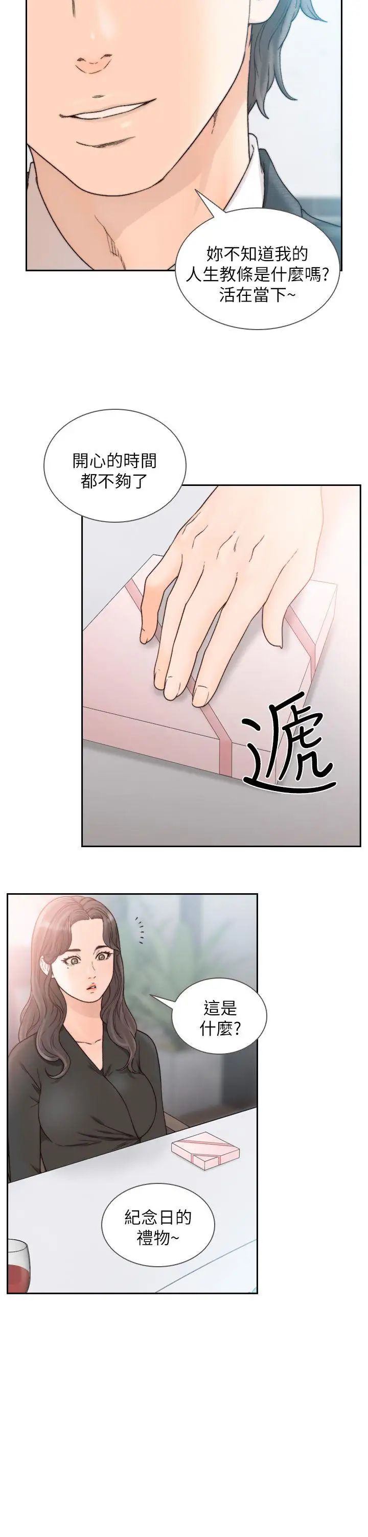 《前女友》漫画最新章节第18话 - 我要让你变成我的玩具免费下拉式在线观看章节第【14】张图片