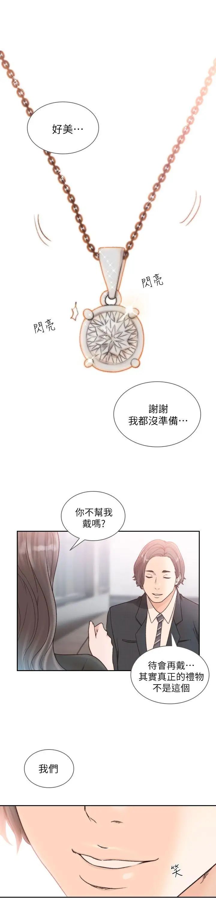 《前女友》漫画最新章节第18话 - 我要让你变成我的玩具免费下拉式在线观看章节第【15】张图片