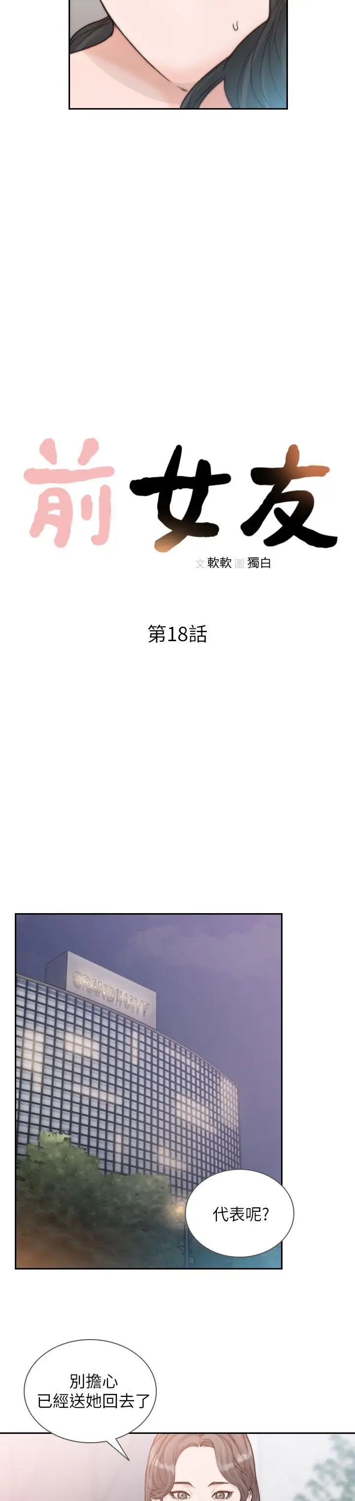 《前女友》漫画最新章节第18话 - 我要让你变成我的玩具免费下拉式在线观看章节第【8】张图片