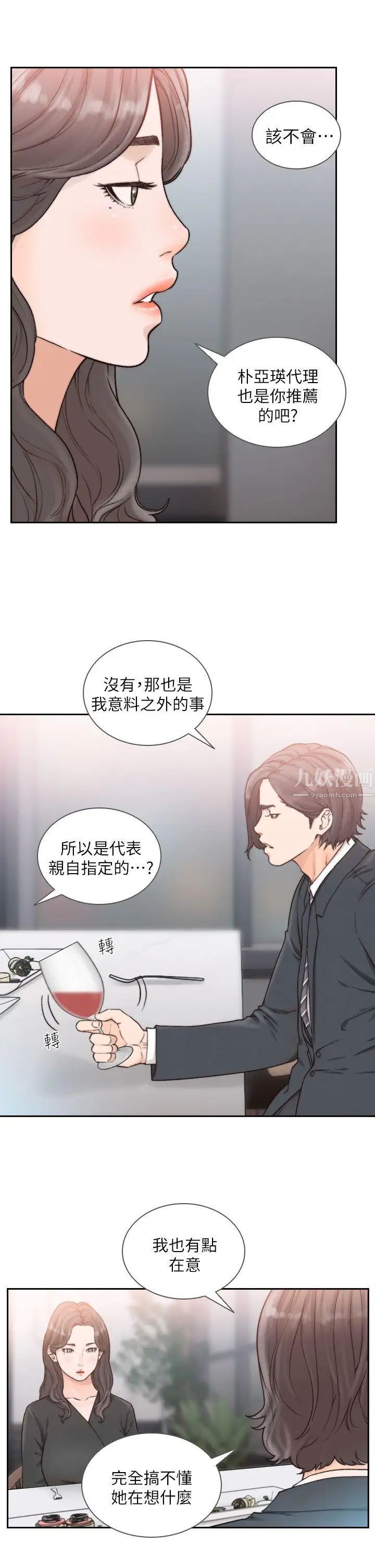 《前女友》漫画最新章节第18话 - 我要让你变成我的玩具免费下拉式在线观看章节第【11】张图片