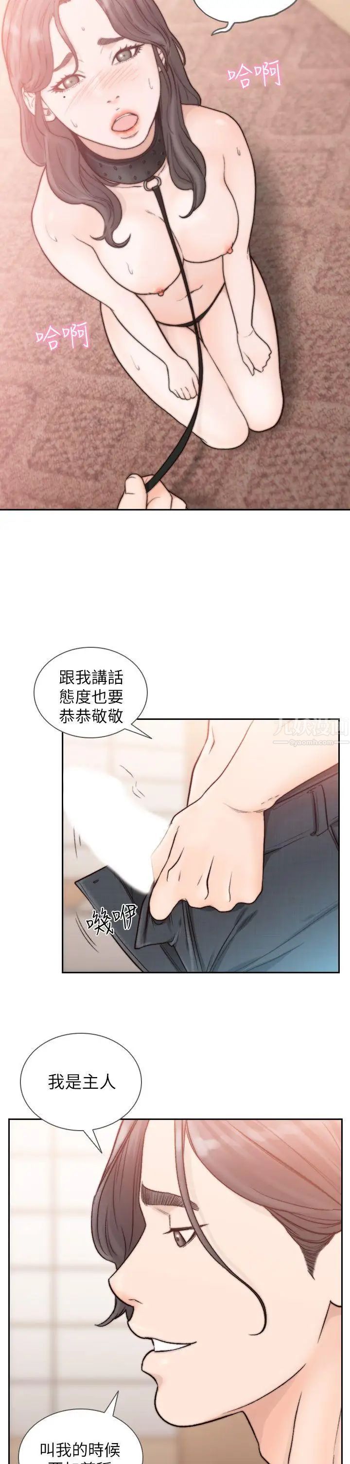 《前女友》漫画最新章节第18话 - 我要让你变成我的玩具免费下拉式在线观看章节第【25】张图片