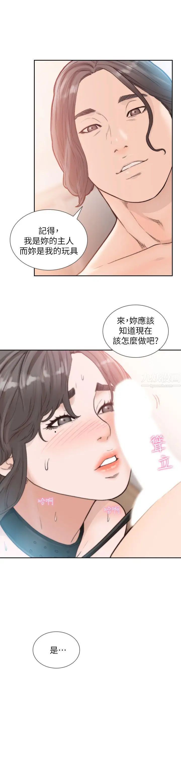 《前女友》漫画最新章节第18话 - 我要让你变成我的玩具免费下拉式在线观看章节第【27】张图片