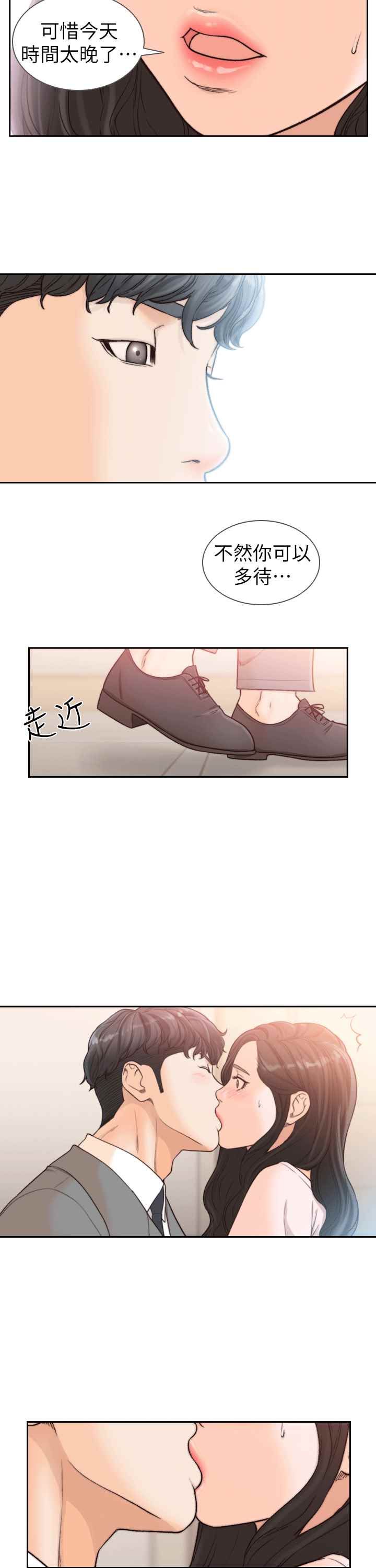 《前女友》漫画最新章节第19话 - 更拼命地求我免费下拉式在线观看章节第【29】张图片