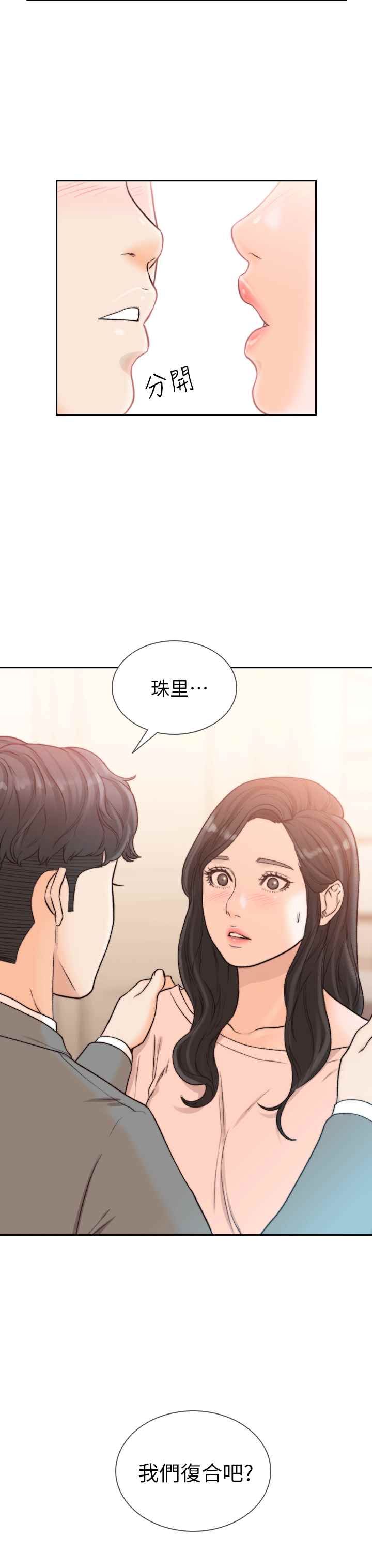 《前女友》漫画最新章节第19话 - 更拼命地求我免费下拉式在线观看章节第【30】张图片