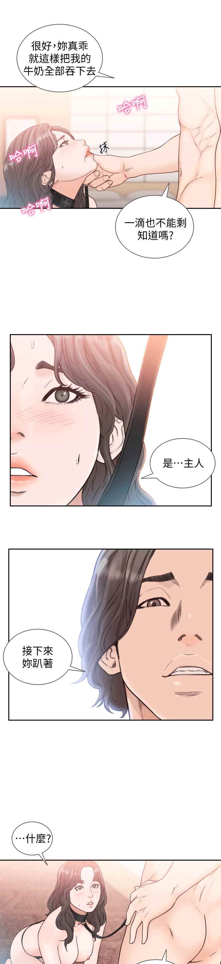 《前女友》漫画最新章节第19话 - 更拼命地求我免费下拉式在线观看章节第【12】张图片