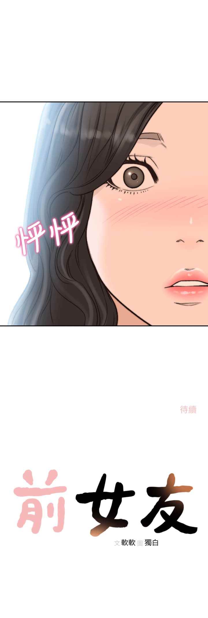 《前女友》漫画最新章节第19话 - 更拼命地求我免费下拉式在线观看章节第【31】张图片