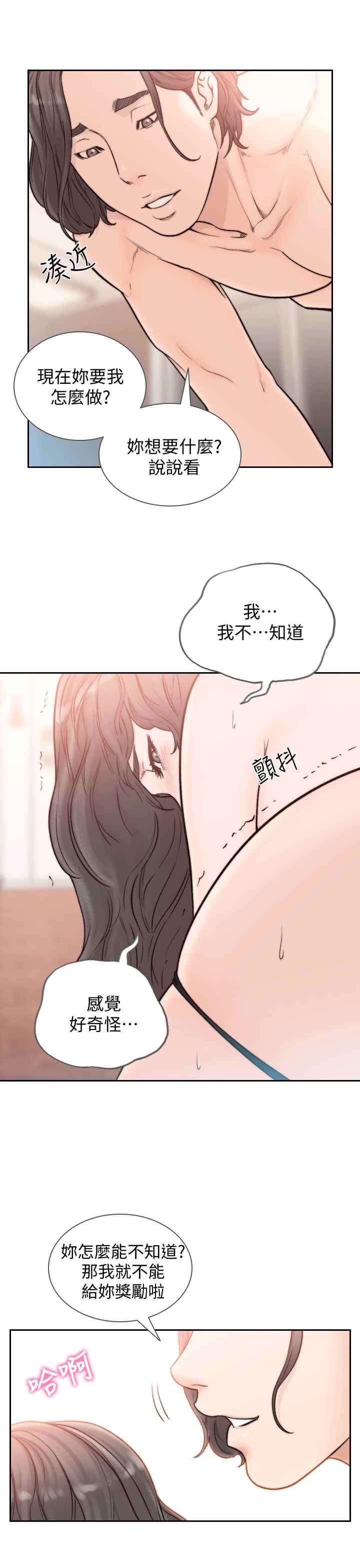 《前女友》漫画最新章节第19话 - 更拼命地求我免费下拉式在线观看章节第【17】张图片